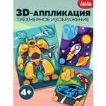 Набор для творчества Дрофа-Медиа аппликация Гонки Трансформер Космос