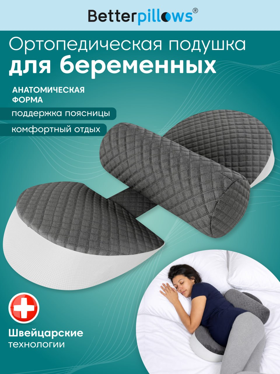 Подушка для беременных Betterpillows YOUR CARE - фото 1