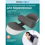 Подушка для беременных Betterpillows YOUR CARE