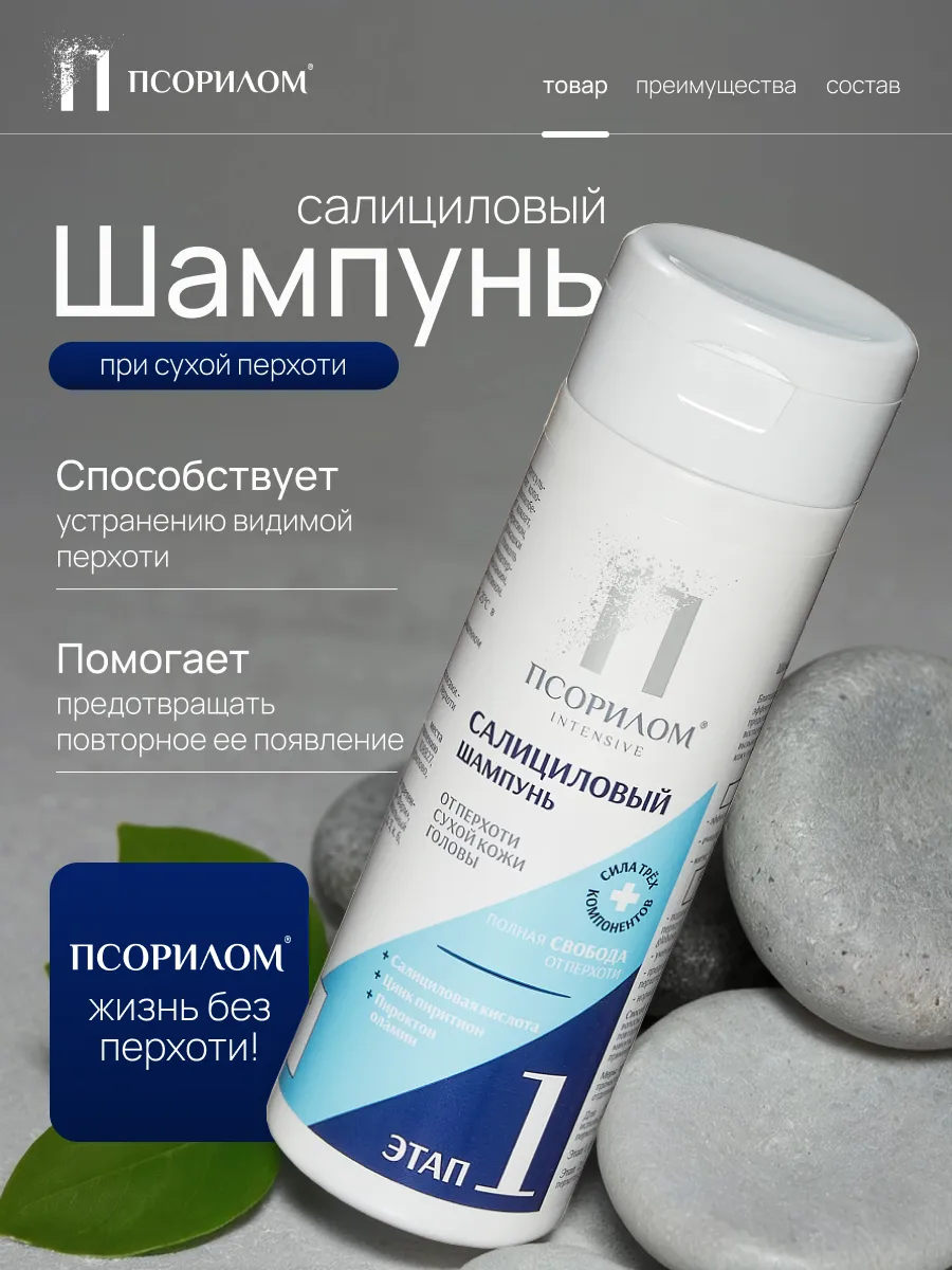Шампунь PSORILOM - фото 1