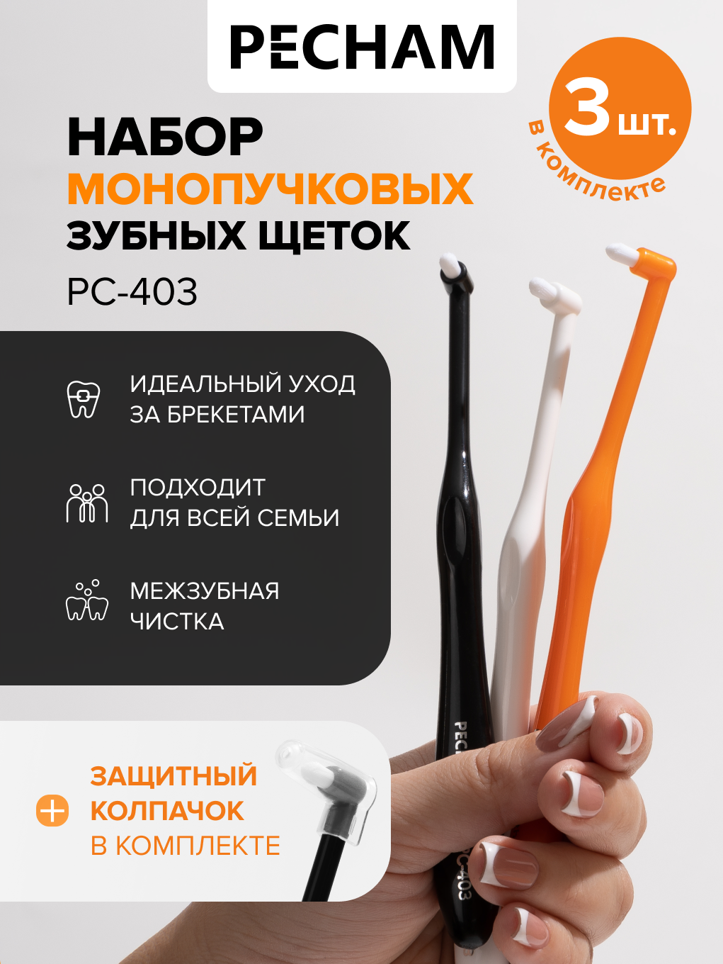 Зубная щетка классическая PECHAM - фото 1