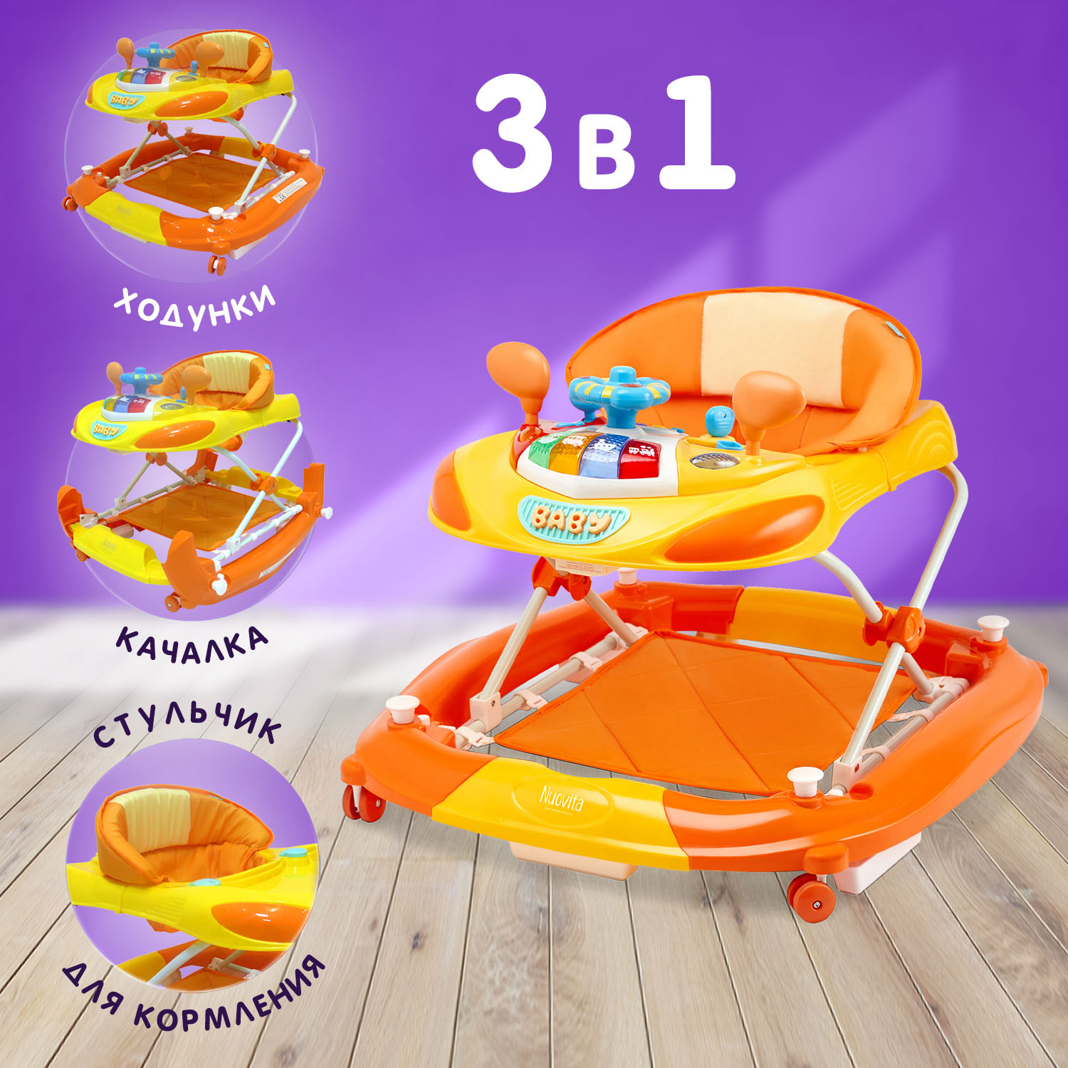 Ходунки Nuovita Carrozza - фото 2