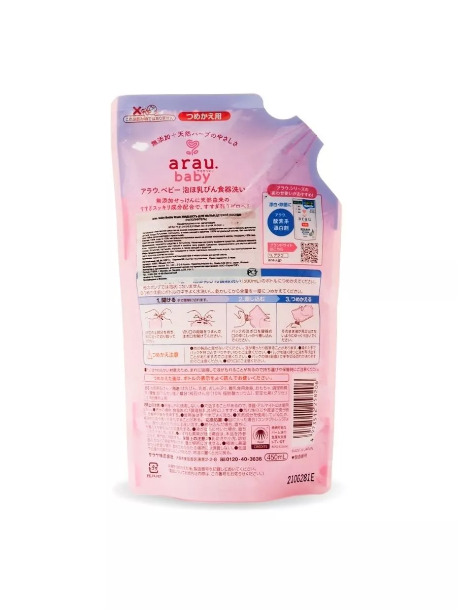 Средство для мытья посуды Arau baby 450 мл 480 г - фото 9