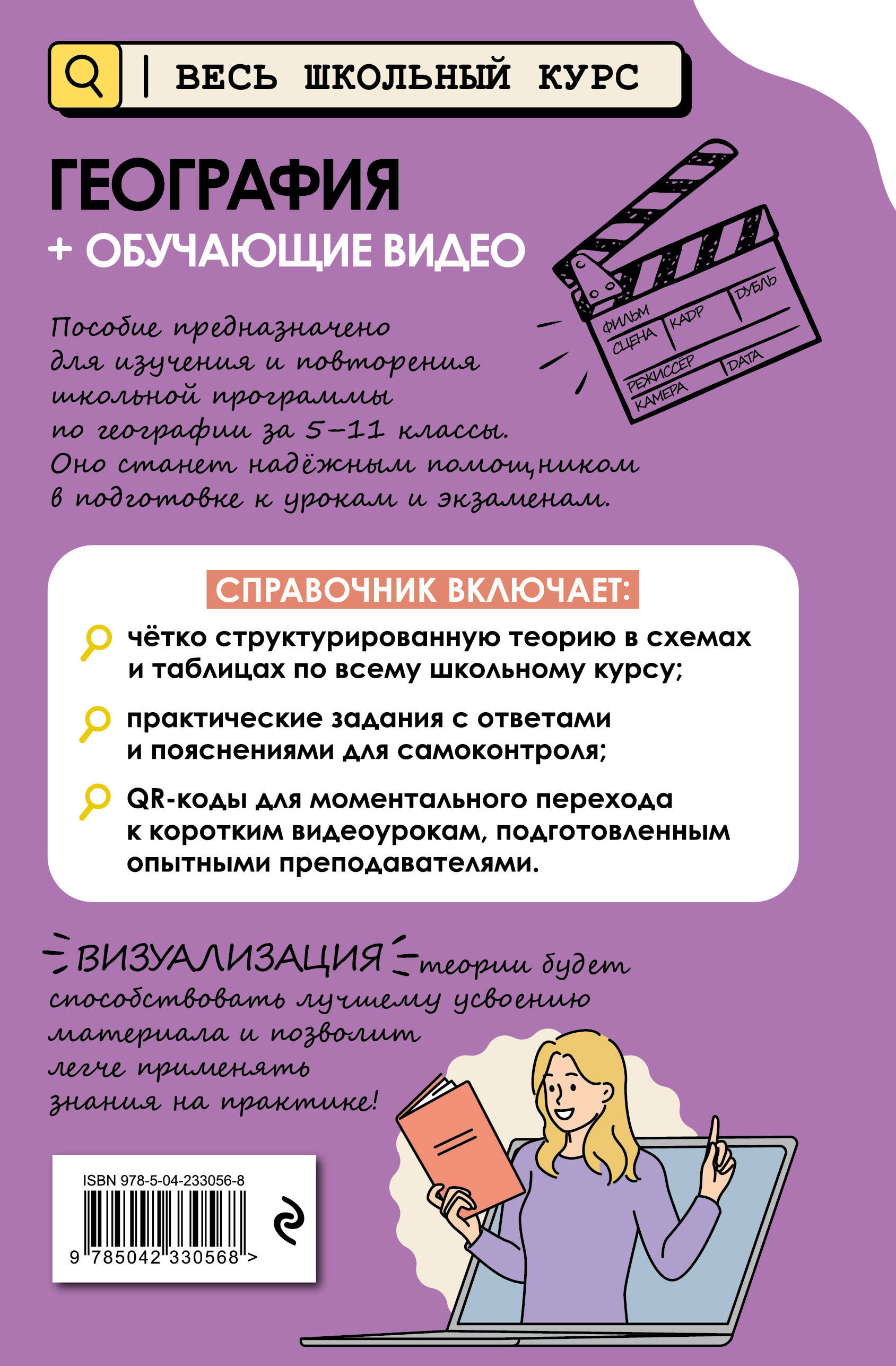Книга Эксмо География (+ обучающие видео)_ - фото 2
