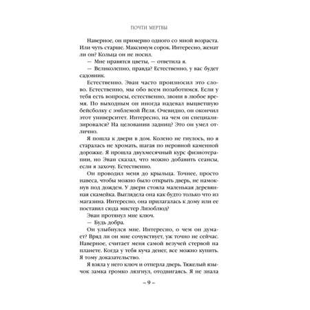 Книга Эксмо Почти мертвы