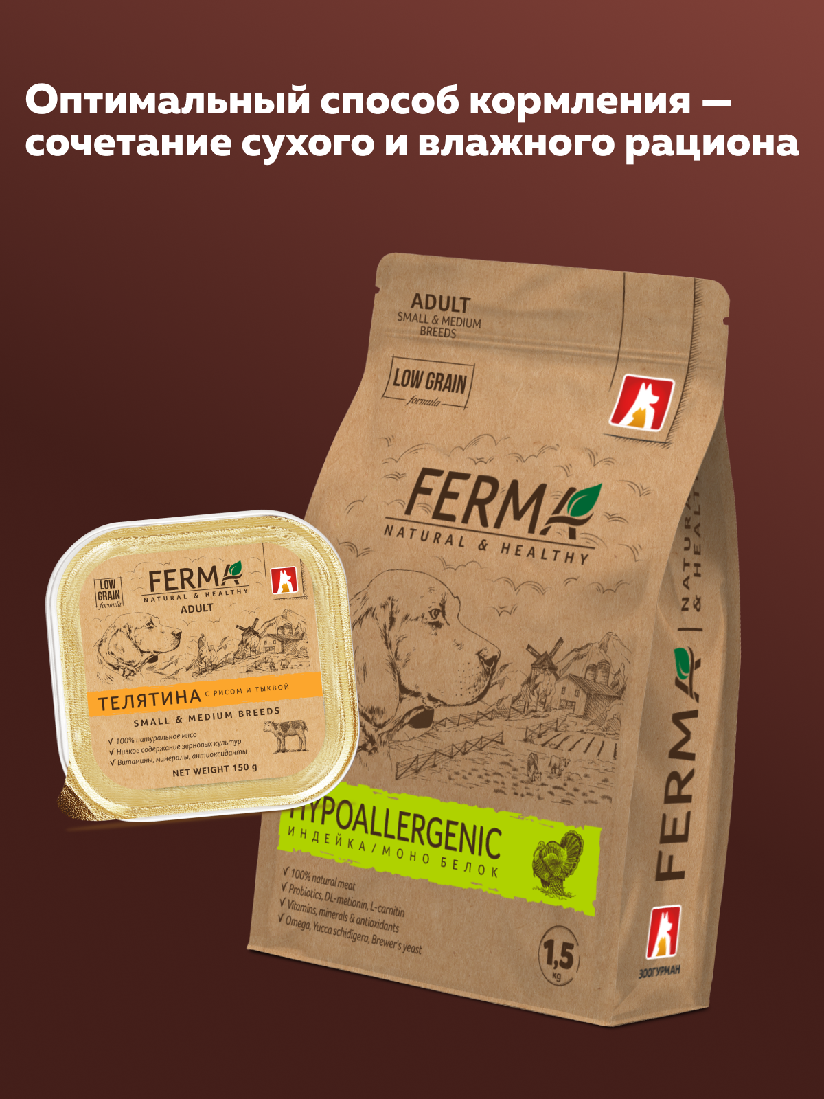 Корм влажный Зоогурман FERMA Телятина с рисом и тыквой, 150 гр х 11 шт. - фото 5