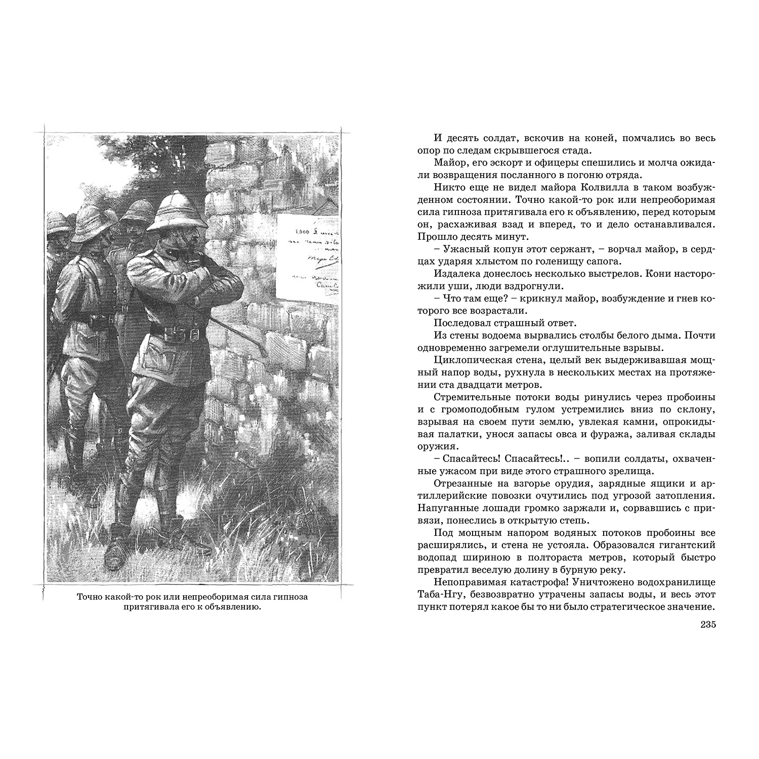 Книга ЭНАС-книга Капитан Сорви-голова - фото 5