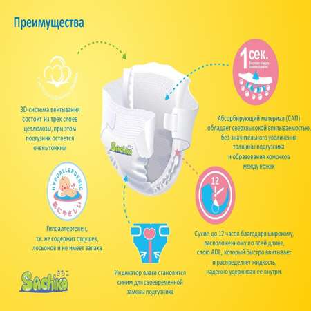 Подгузники Sachiko L (9-14 кг) 54 шт.