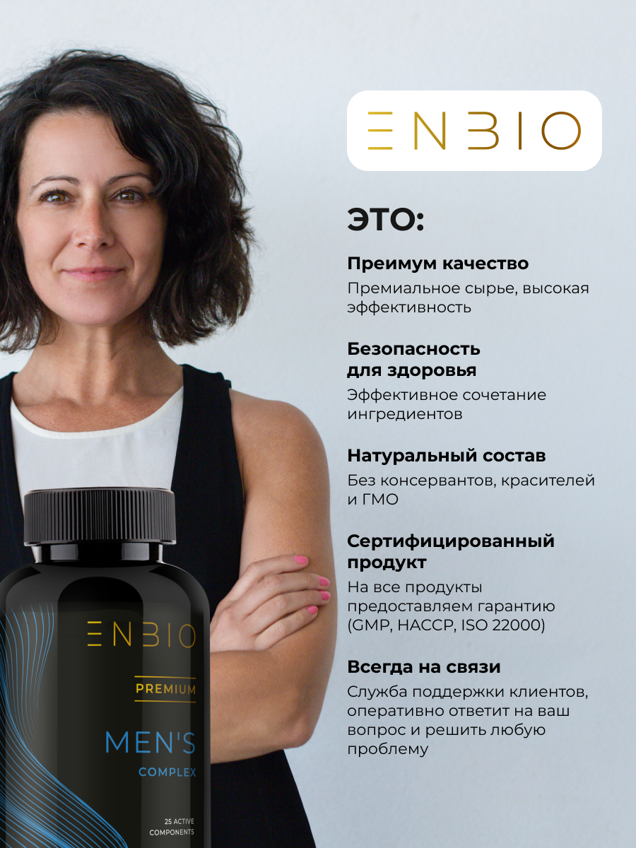 Витамины для мужчин ENBIO Men's complex - фото 14