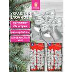 Елочные игрушки Золотая сказка новогоднее украшение набор 24 штуки Бантики