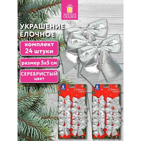 Елочные игрушки Золотая сказка новогоднее украшение набор 24 штуки Бантики
