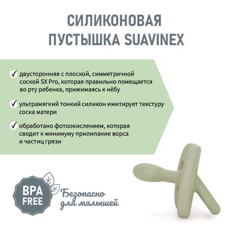 Пустышка Suavinex силикон ортодонтическая от 6 мес.