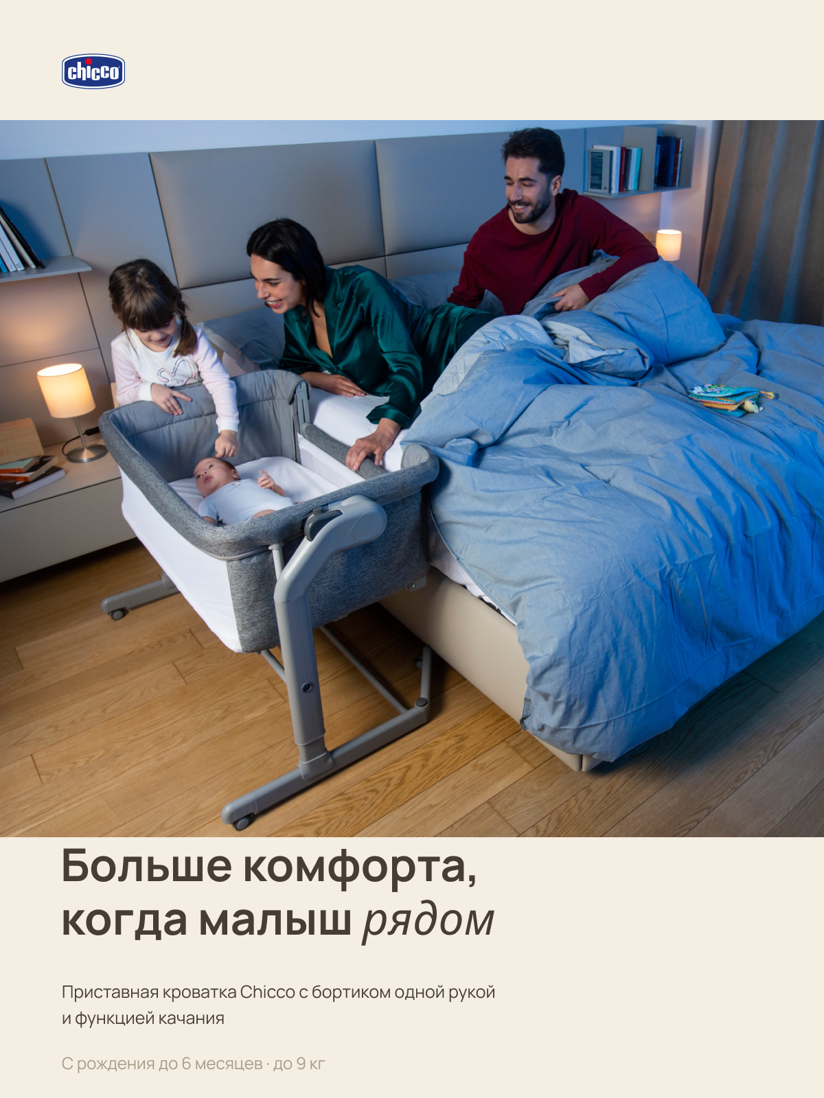 Детская кроватка Chicco Next2Me Magic Evo с рождения до 6 месяцев Dark Grey, без маятника (графит) - фото 3