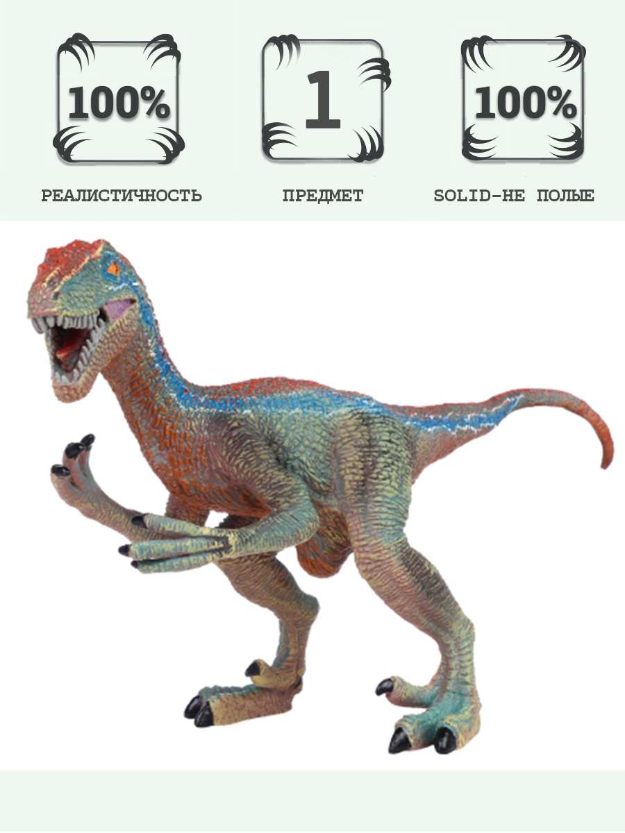 Игровой набор Masai Mara Велоцираптор - фото 1