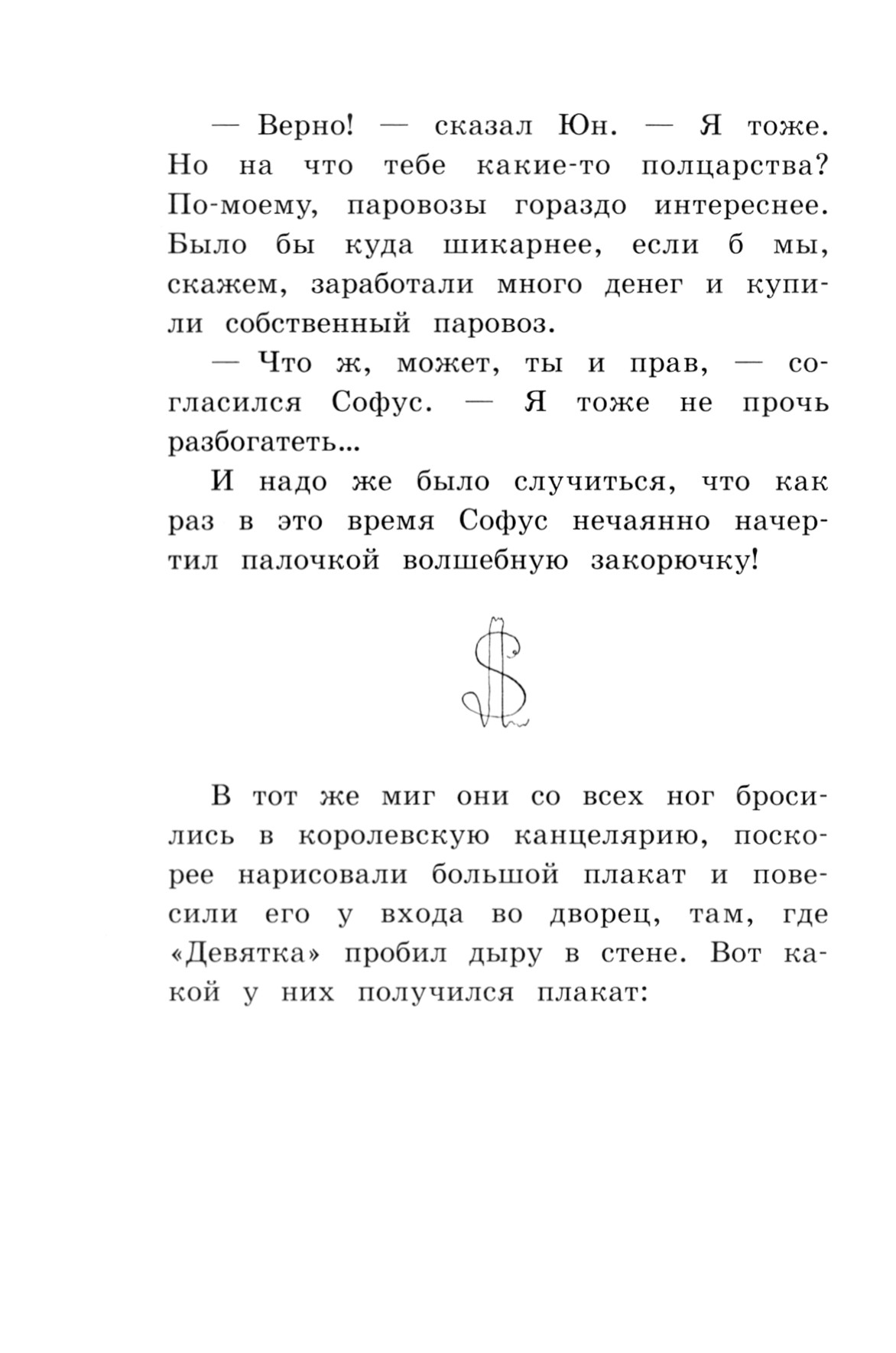 Книга Лабиринт Юн и Софус - фото 7