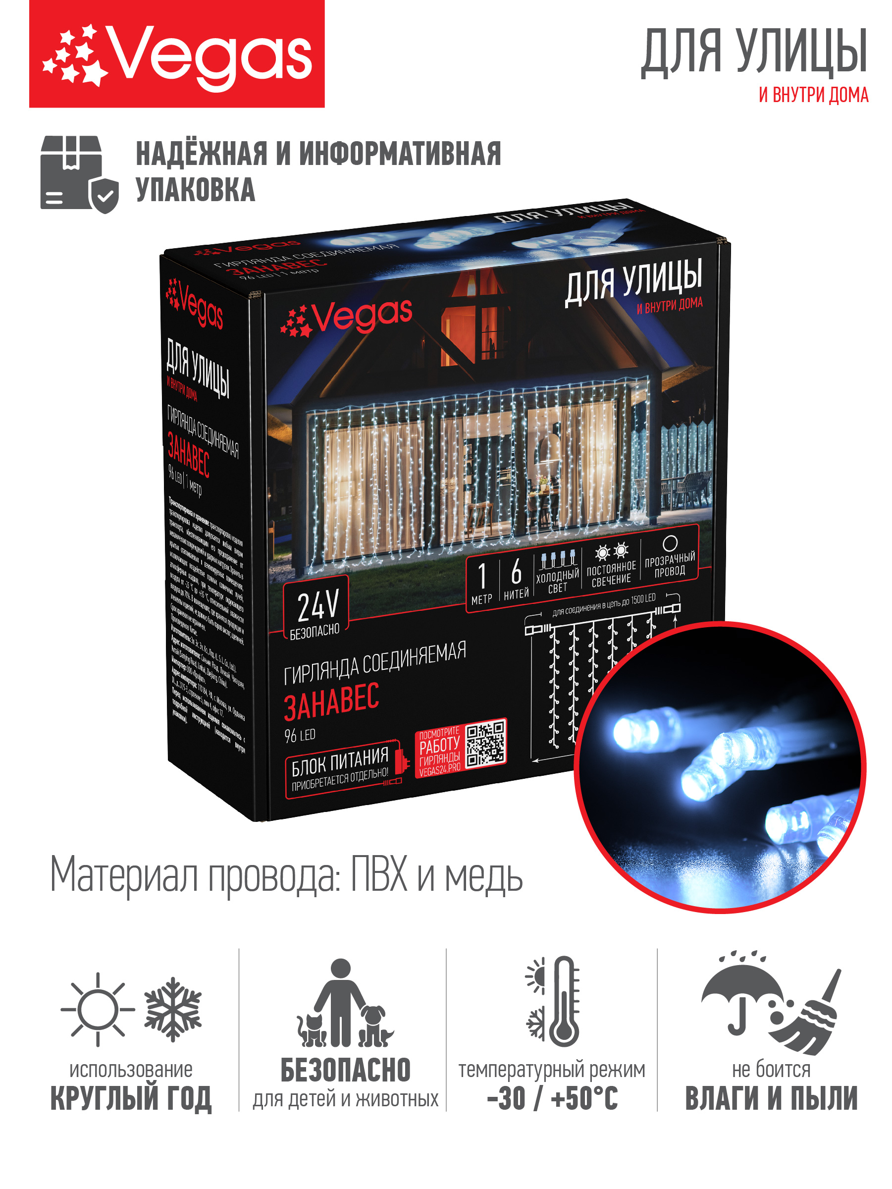 Электрогирлянда-конструктор Vegas Занавес 96 холодных LED ламп 6 нитей прозрачный провод 24V - фото 2