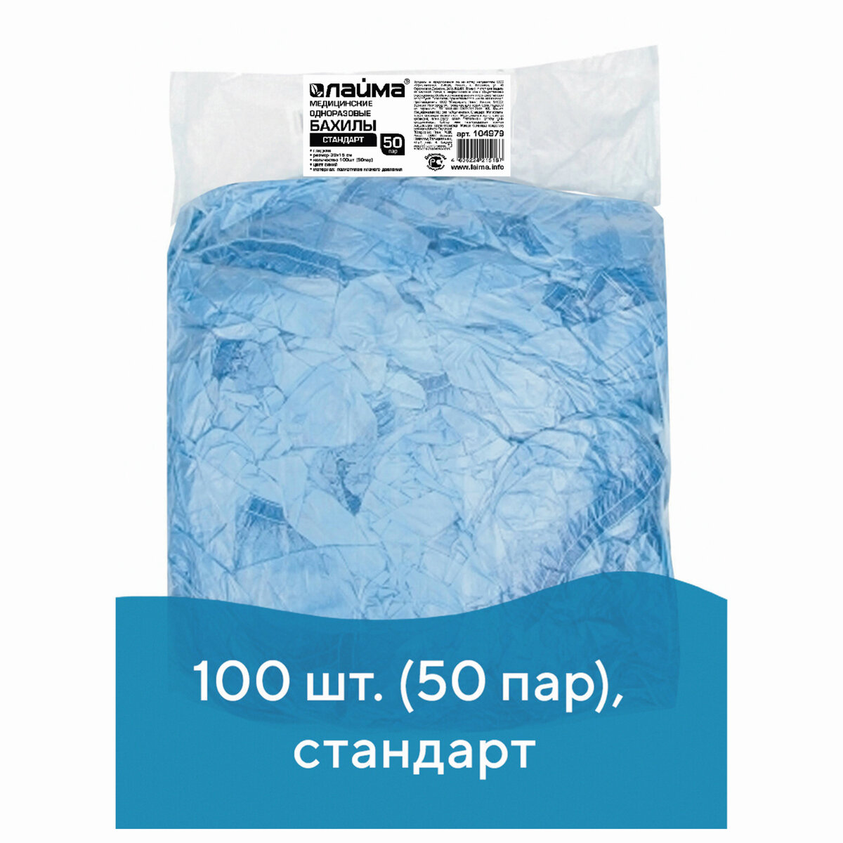 Бахилы одноразовые Лайма для обуви 100 штук стандарт - фото 2