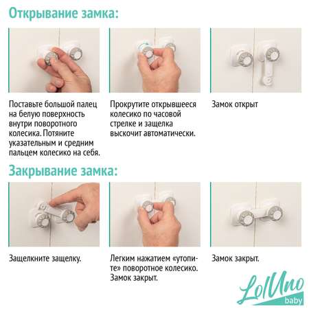 Блокиратор для мебели LolUno Home baby 6 шт