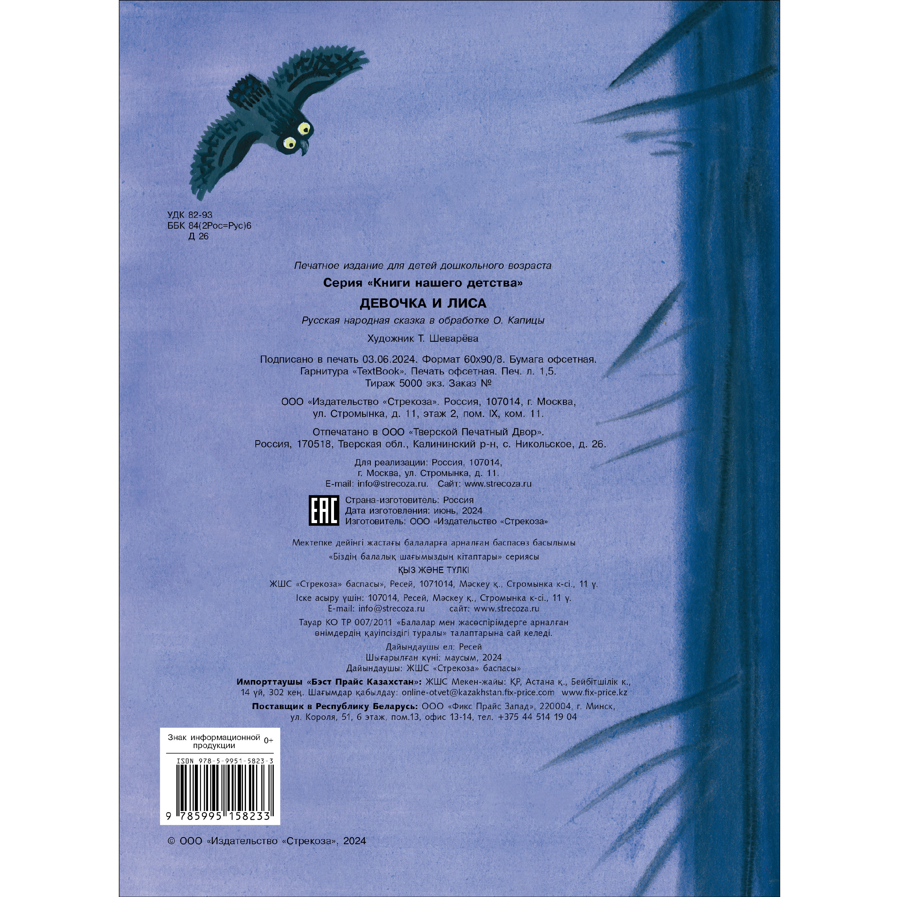 Книга СТРЕКОЗА КНД - фото 5