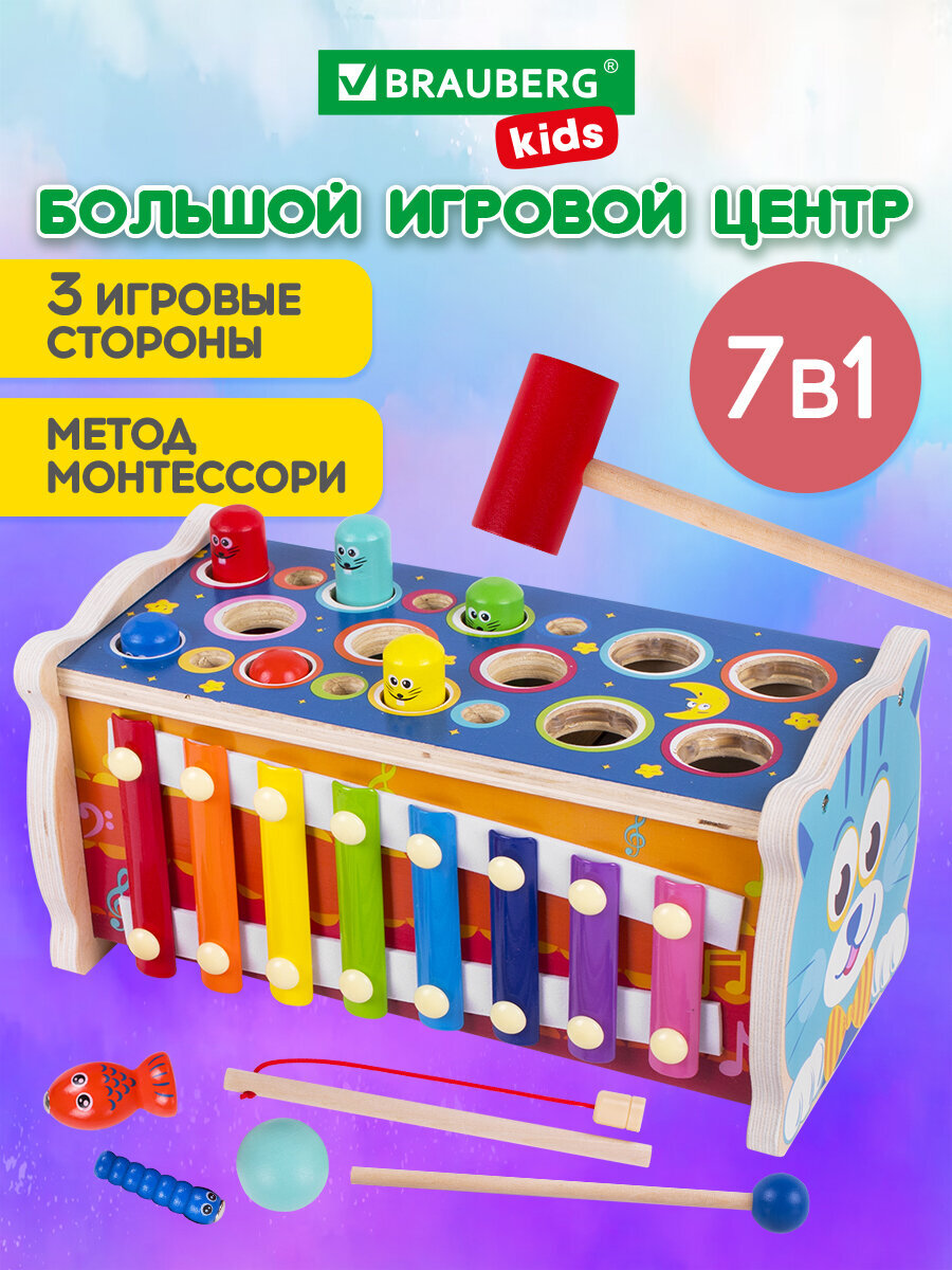 Игрушка Brauberg развивающий центр 7 в 1 - фото 1