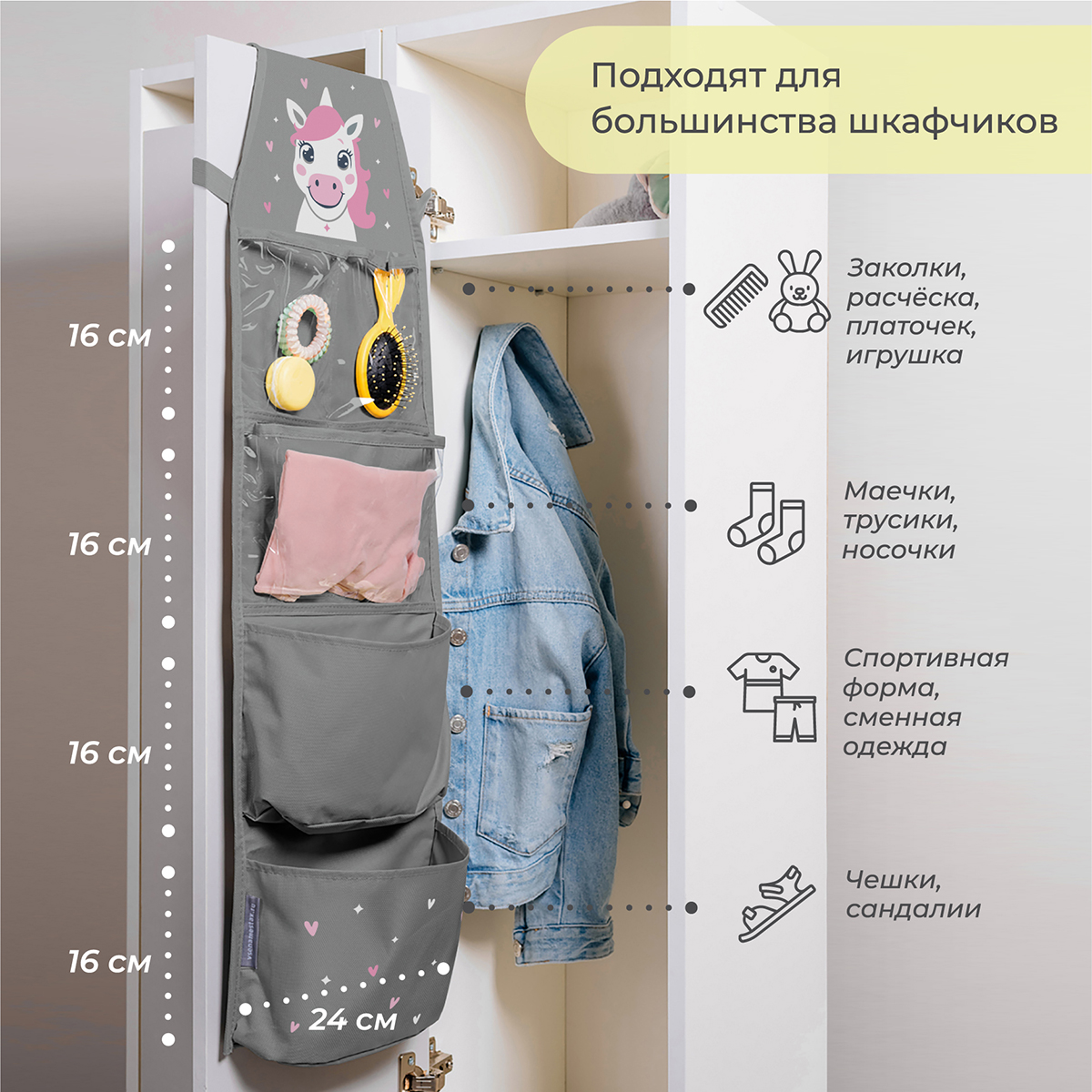 Кармашки в садик Всё на местах 83х24 см Единорожек (серый) - фото 5