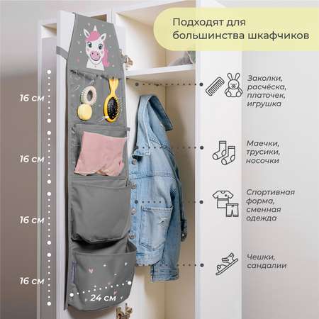 Кармашки в садик Всё на местах 83х24 см Единорожек (серый)
