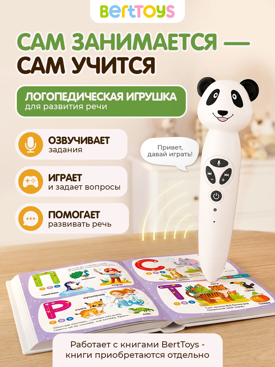 Логопедическая игрушка BertToys Панда Тичи - фото 1