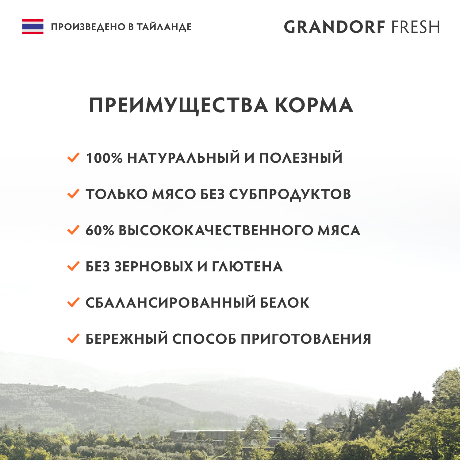 Консервы для кошек GRANDORF FRESH филе тунца с креветками в желе 70г - фото 5
