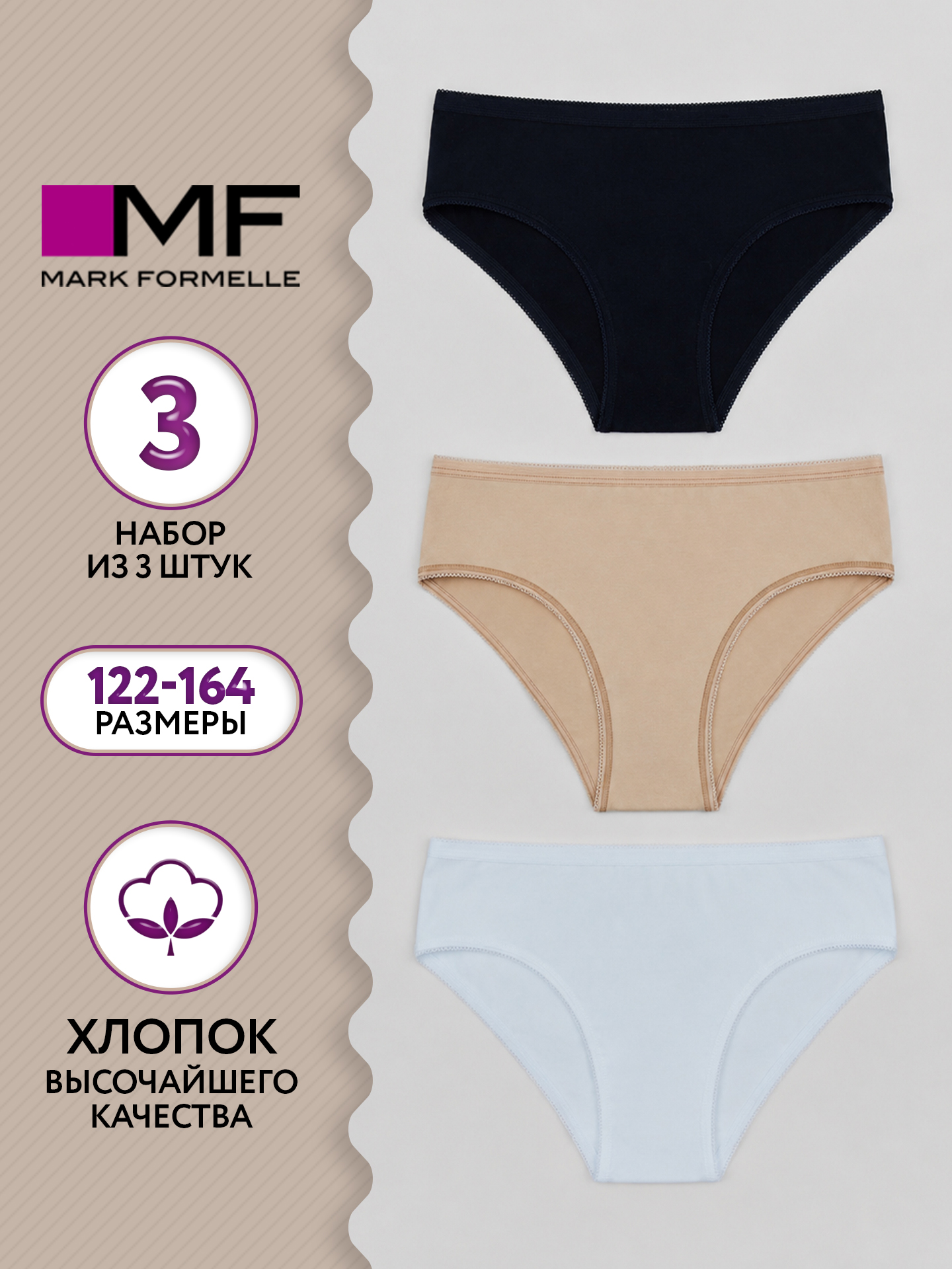 Трусы 3 шт Mark Formelle (Марк Формэль) 417729-3/белый +нюд +черный - фото 2