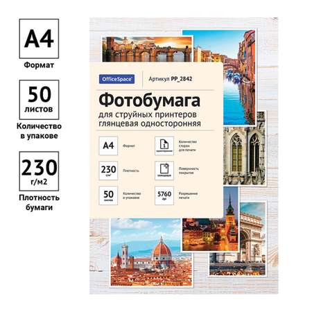 Бумага офисная OfficeSpace 50 лист.