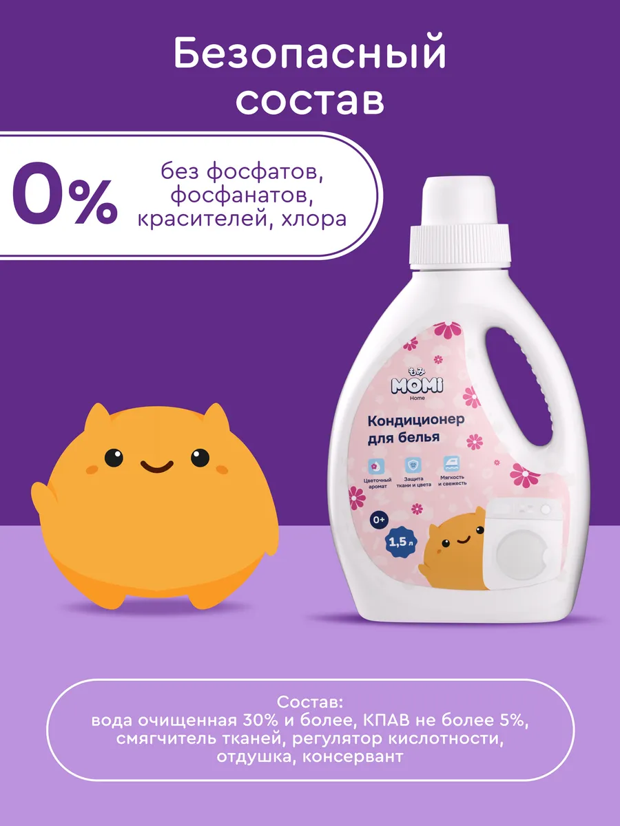 Кондиционер Momi для стирки детского белья 1.5 л - фото 8