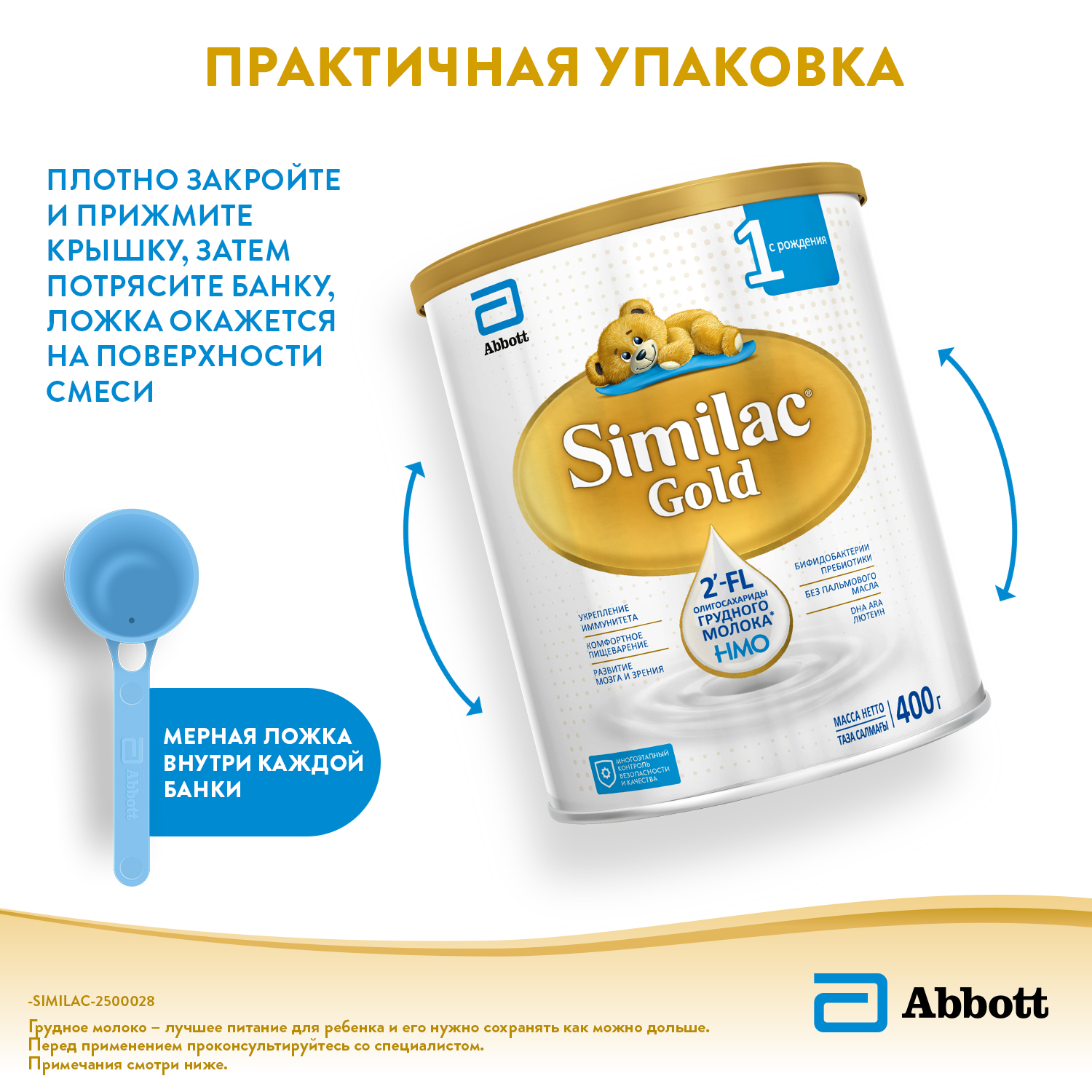 Смесь Similac Gold 1 400г с 0 до 6 месяцев - фото 11