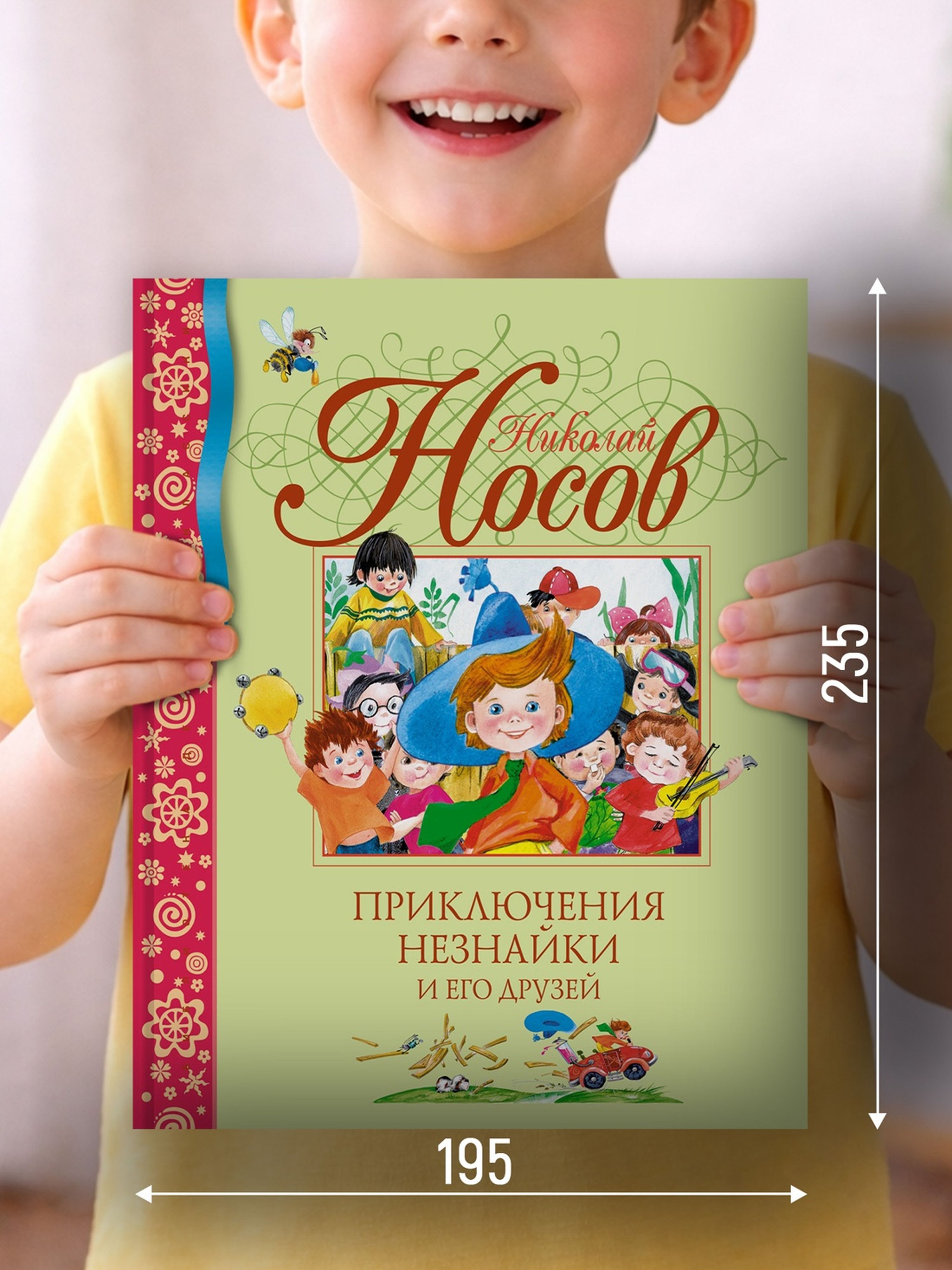 Книга Махаон БДК. Носов Н. Приключения Незнайки и его друзей - фото 5