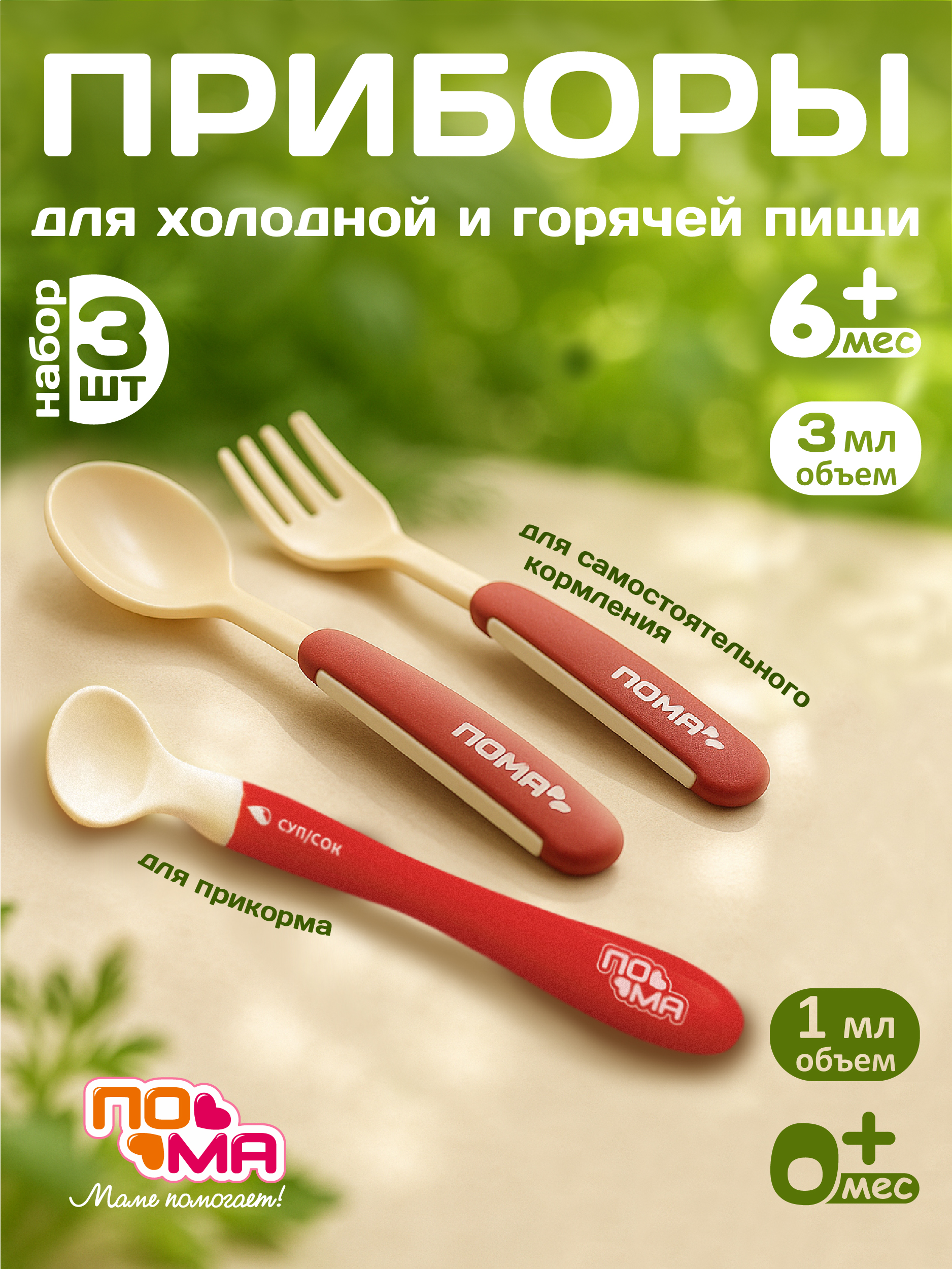 Набор посуды Пома для кормления 4 мл 1 предм. - фото 1