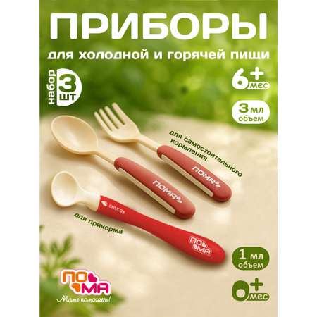 Набор посуды Пома для кормления 4 мл 1 предм.