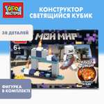 Конструктор Город мастеров Мой мир 38 дет.