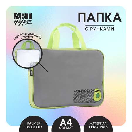 Папка с ручками ART hype