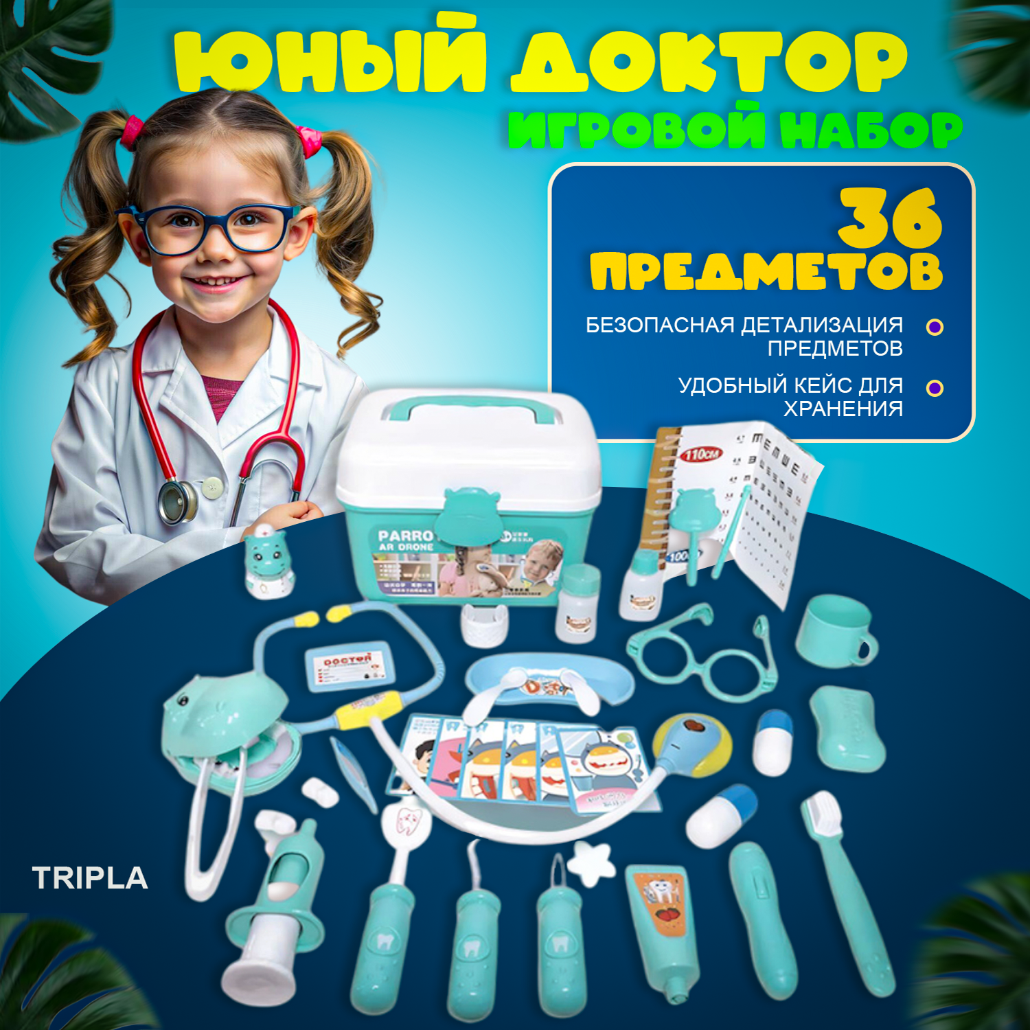 Игрушка MagicStyle Доктор (инструменты) - фото 1