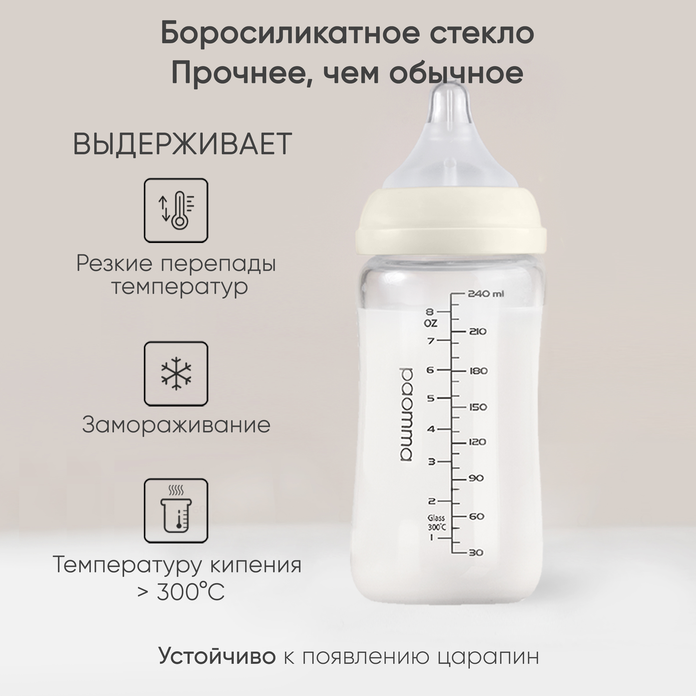 Бутылочка Paomma Anti-Colic 240 мл - фото 2