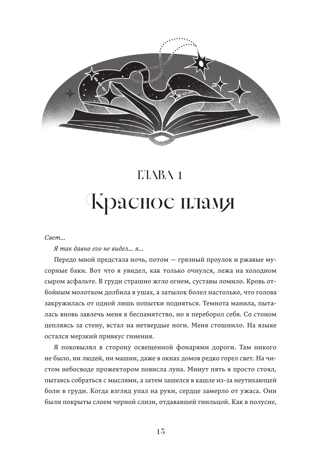 Книга Эксмо Монструм Коллекционное издание - фото 18