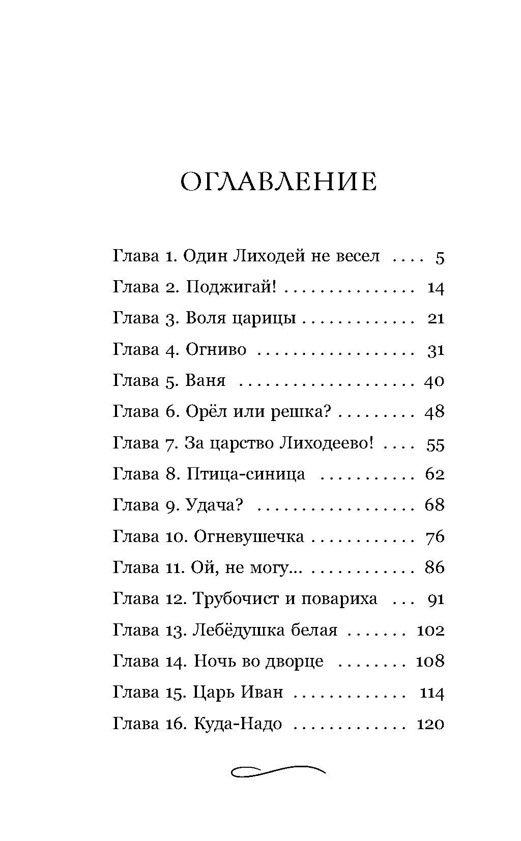 Книга Махаон Огниво. Официальная новеллизация. - фото 2