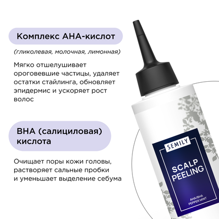 Пилинг SEMILY