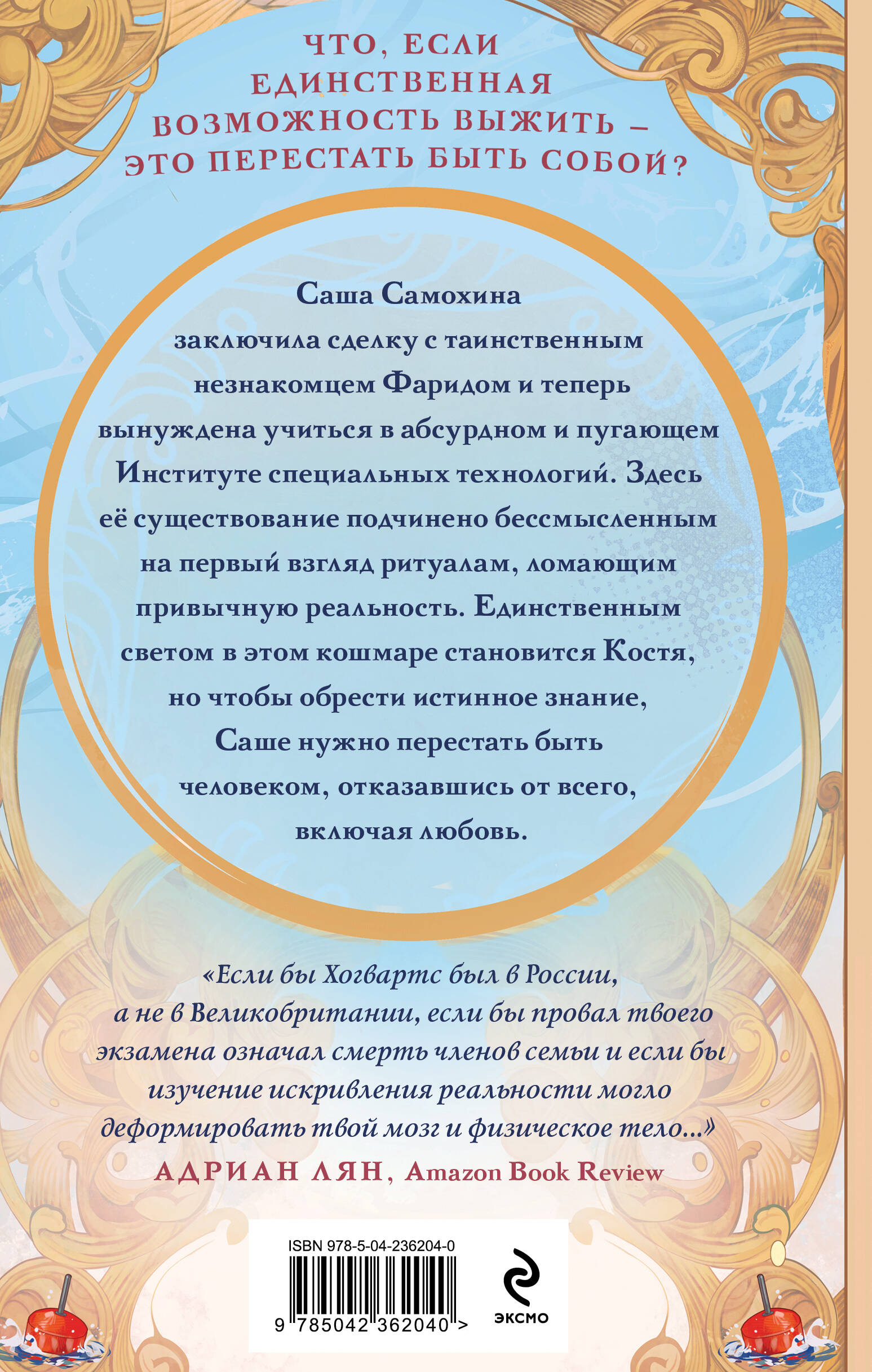 Книга Эксмо Vita Nostra - фото 7
