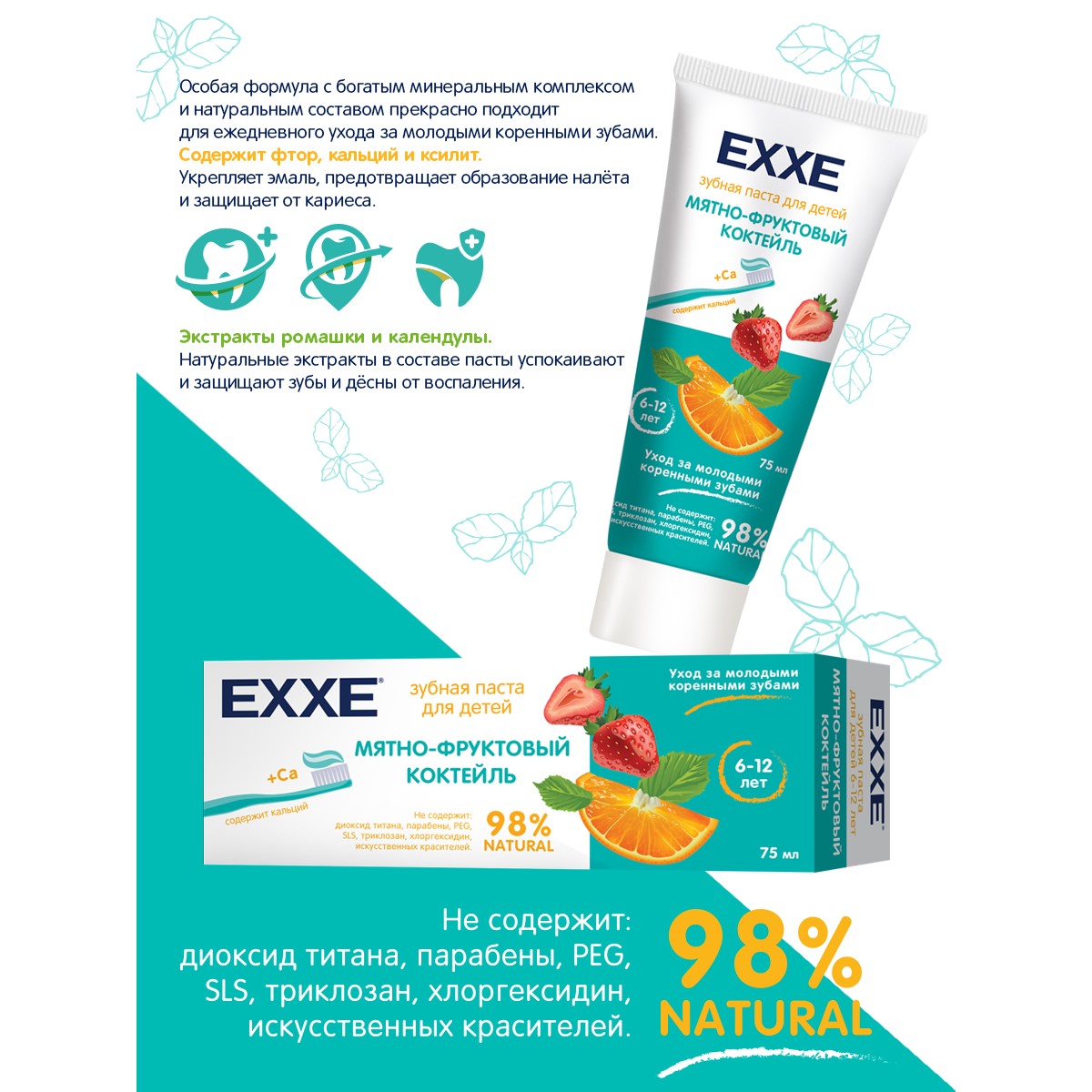 Зубная паста EXXE фруктовый - фото 3