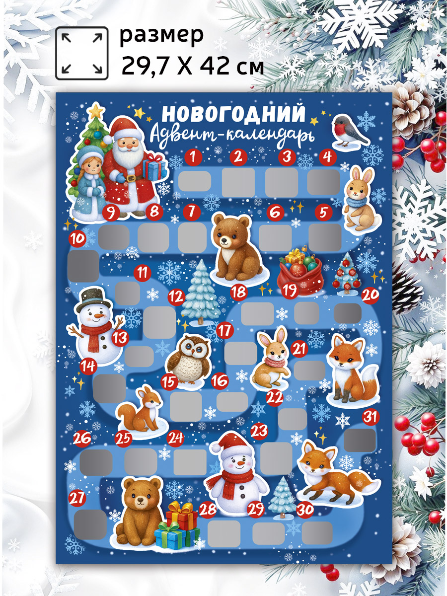 Новогодний адвент-календарь ГК Горчаков со скретч-слоем на 31 день - фото 5