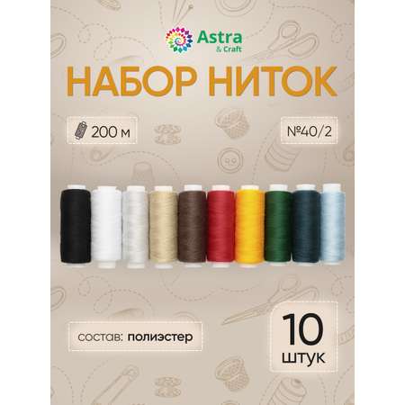 Набор для творчества Astra Craft вышивание нитки 10шт