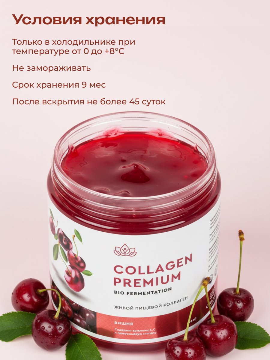 Коллаген пищевой COLLAGEN PREMIUM Вишня - фото 7