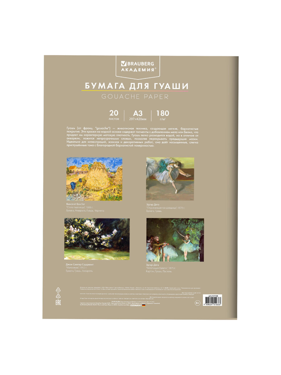 Художественная бумага Brauberg - фото 13