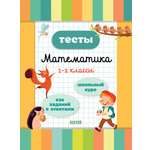 Книга Clever Издательство Начальная школа. Тесты. Математика. 1-2 классы
