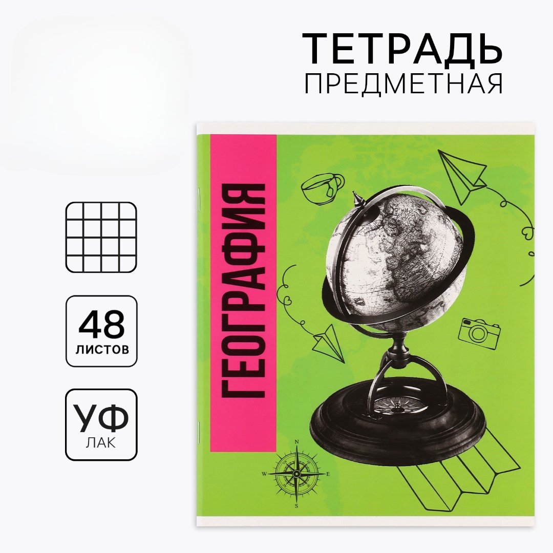 Тетрадь ArtFox STUDY (География) - фото 1